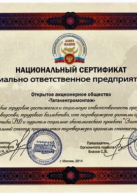 Национальный сертификат 