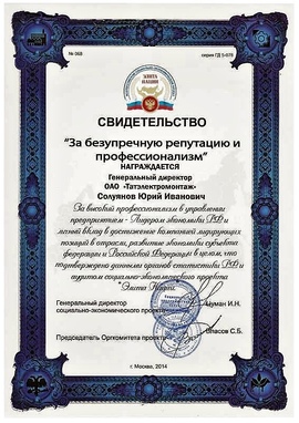 Certificates of achievements and recognition of the reputation