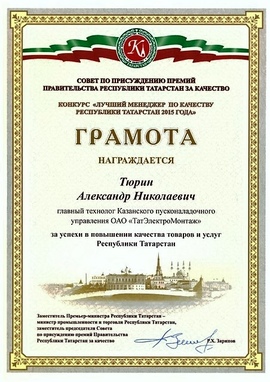 The best quality Manager of the Republic of Tatarstan