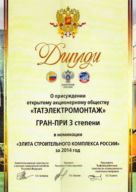 Diploma Of The Ministry Of Construction Of Russia