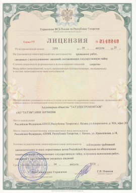 На осуществление работ с использованием сведений составляющих государственную тайну