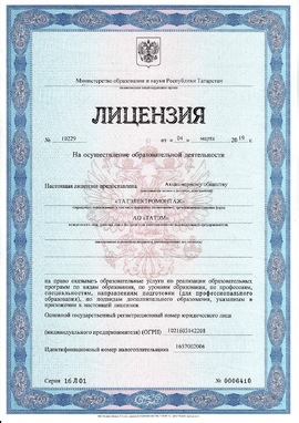 The license to conduct educational activities