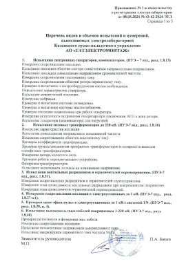 Свидетельство о регистрации электролаборатории.