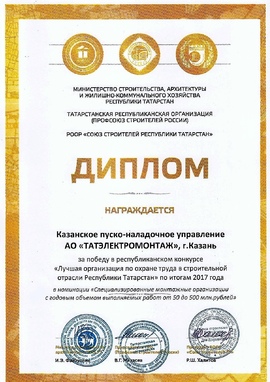 The best organization of labor protection in the construction industry, Kazan .