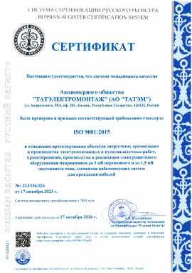 СЕРТИФИКАТЫ СИСТЕМЫ МЕНЕДЖМЕНТА КАЧЕСТВА