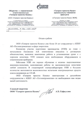 Отзыв Газпром