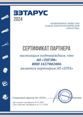 АО ТАТЭМ - АО ЗЭТА-1
