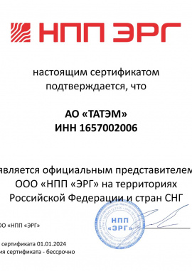 АО ТАТЭМ - ООО НПП ЭРГ-1