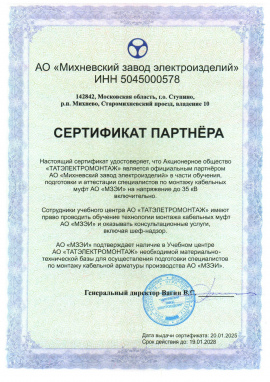 Сертификат партнера