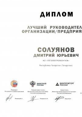 Лидер строительного комплекса России