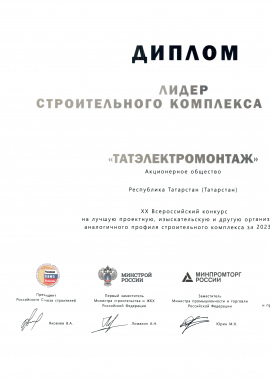 Лидер строительного комплекса России