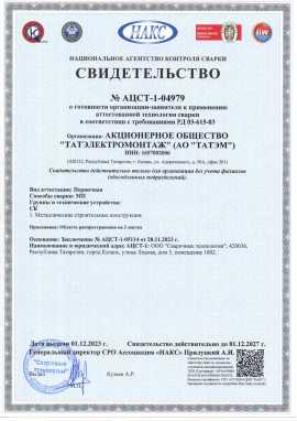 Свидетельство №АЦСТ-1-04979
