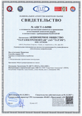 Свидетельство №АЦСТ-1-04980