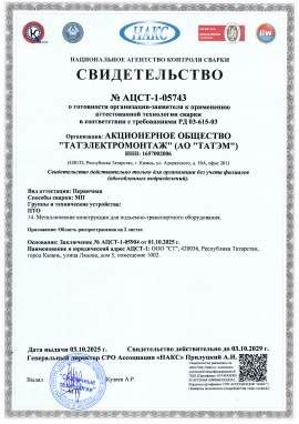 Свидетельство Накс.
