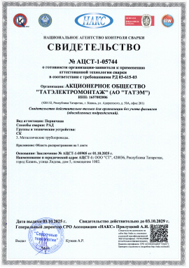 Свидетельство Накс.