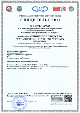 Свидетельство Накс.