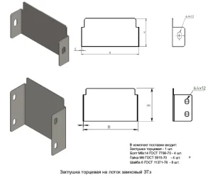 END PLUG FOR LOCK TRAY ZTz