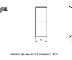 COVER OVERLINE FOR LOCK NKLZ TRAY