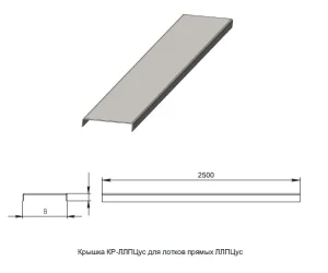 КРЫШКА КР-ЛЛПЦус ДЛЯ ЛОТКОВ ПРЯМЫХ ЛЛПЦус