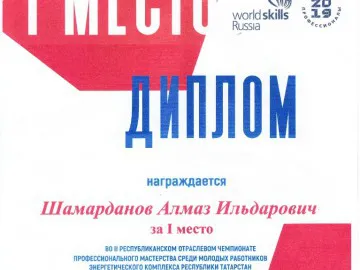 Поздравляем Шамарданова Алмаза с 1-м местом .