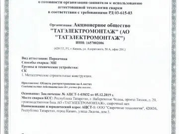 Аттестованные технологии сварки