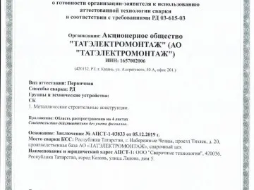 Аттестованные технологии сварки