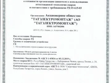 Аттестованные технологии сварки