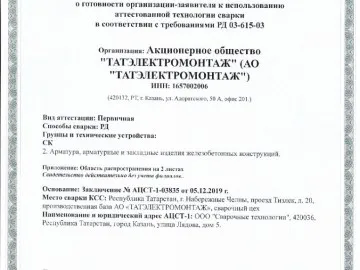 Аттестованные технологии сварки