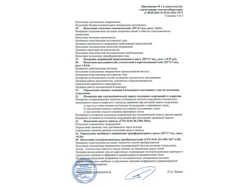 Аттестованные технологии сварки
