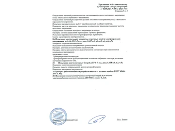 Аттестованные технологии сварки