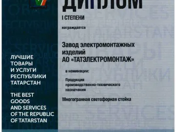 Лучшие товары и услуги of the Republic of Tatarstan-2019