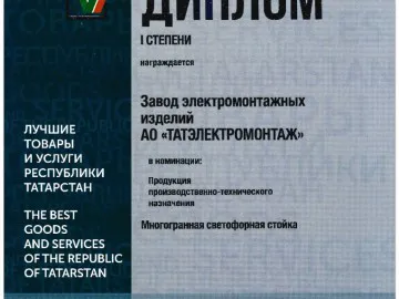Лучшие товары и услуги Республики Татарстан-2019