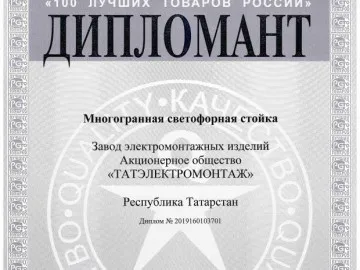 Дипломант 