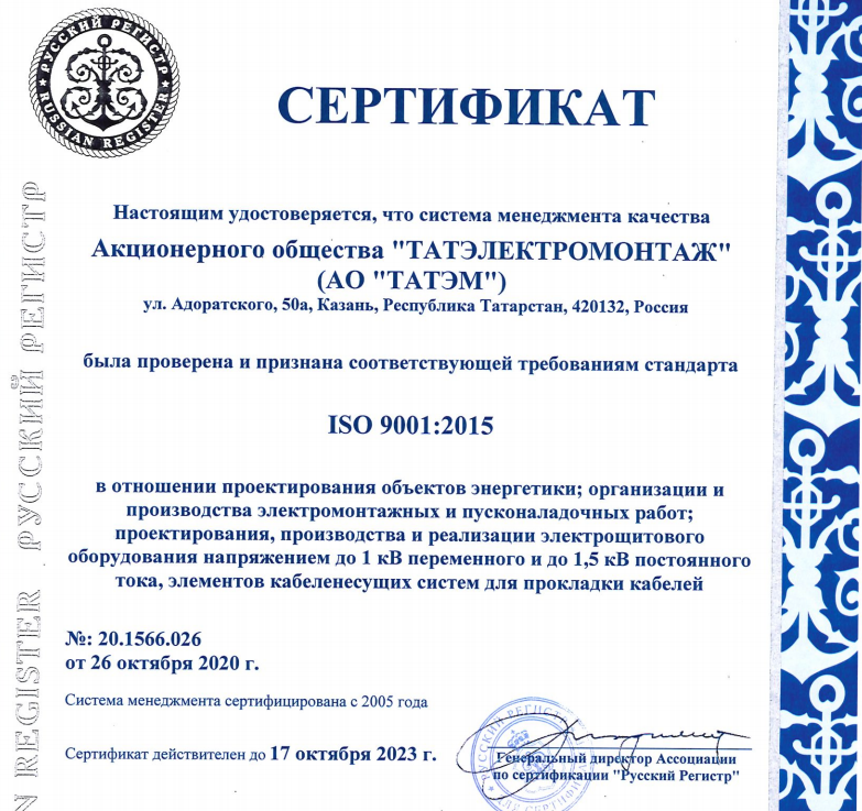 Сертификат смк 9001
