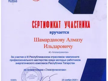 Итоги Республиканского отраслевого чемпионата