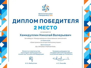 Международный строительный чемпионат