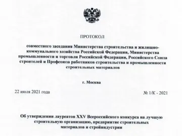 Лучшая строительная организация