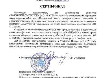 Обучение и  сертификация