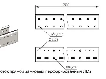 ЛОТОК ПРЯМОЙ ЗАМКОВЫЙ, ЛМГз, ЛМз