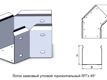 LOCK CORNER HORIZONTAL TRAY LGGz 45°