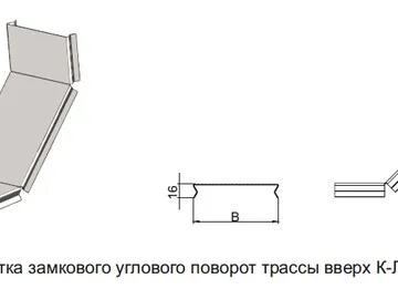 КРЫШКА ЛОТКА ЗАМКОВОГО УГЛОВОГО ПОВОРОТ ТРАССЫ ВВЕРХ К - ЛПГз 90°