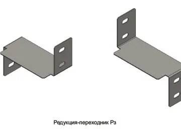 РЕДУКЦИЯ-ПЕРЕХОДНИК Рз