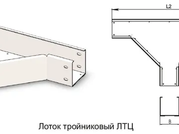 ЛОТОК ТРОЙНИКОВЫЙ ЛТЦ