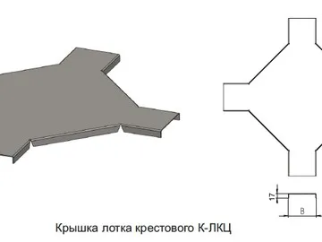 КРЫШКА ЛОТКА КРЕСТОВОГО К - ЛКЦ