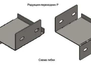 РЕДУКЦИЯ - ПЕРЕХОДНИК Р