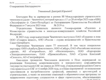 Благодарность