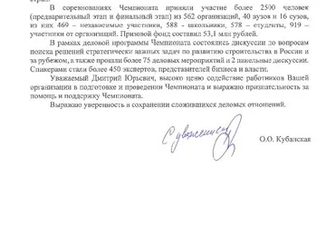 Благодарность