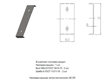 COVER OF LADDER TRAY COVER NK LL