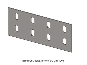 УСИЛИТЕЛЬ СОЕДИНИТЕЛЯ УС-ЛЛПЦус
