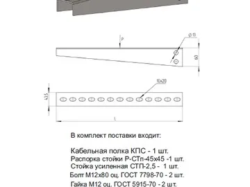 CABLE SHELF KPS